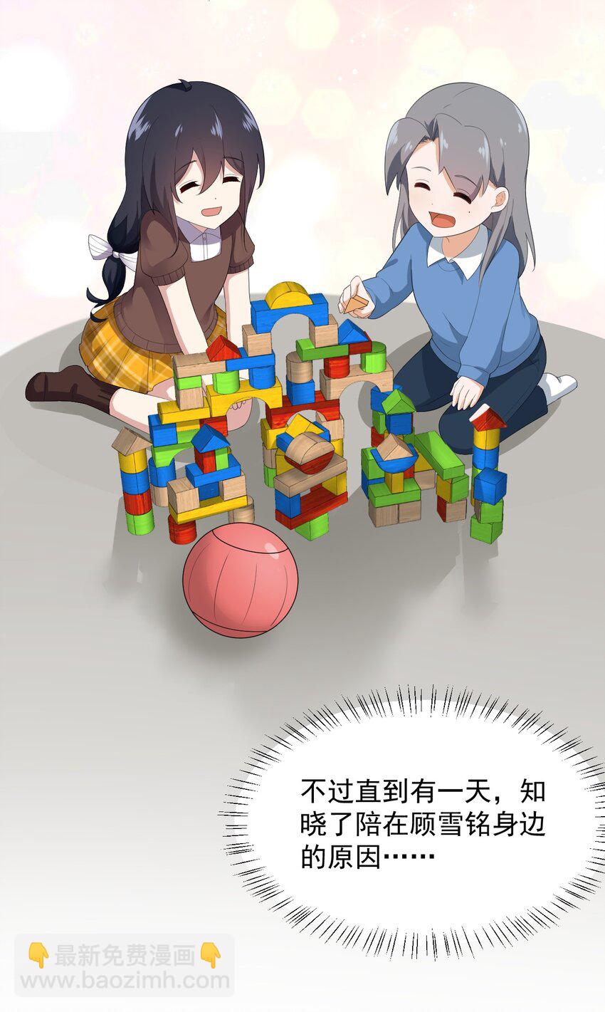 《涩系大小姐的废宅养成计划》072 看你就脸红！ 第48页
