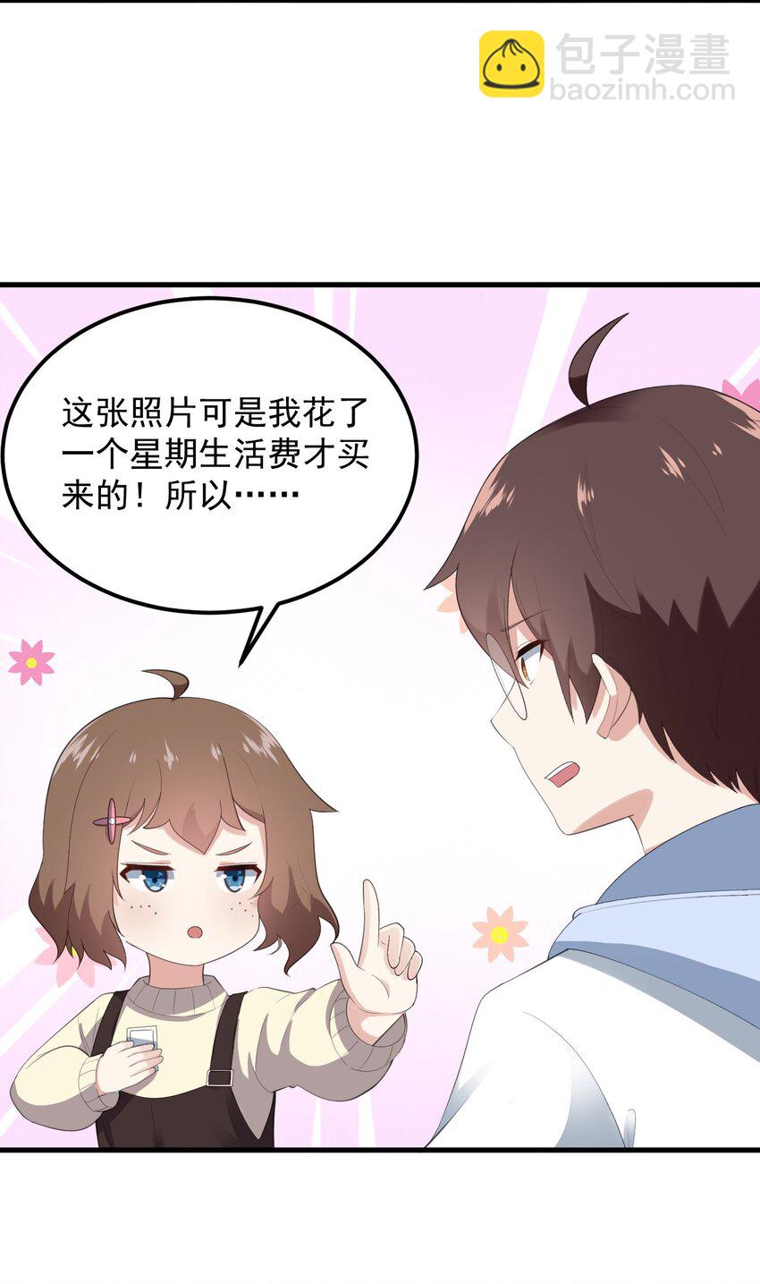 《涩系大小姐的废宅养成计划》072 看你就脸红！ 第4页