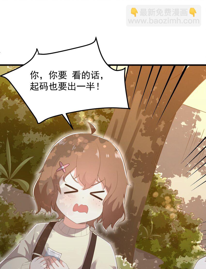 《涩系大小姐的废宅养成计划》072 看你就脸红！ 第5页