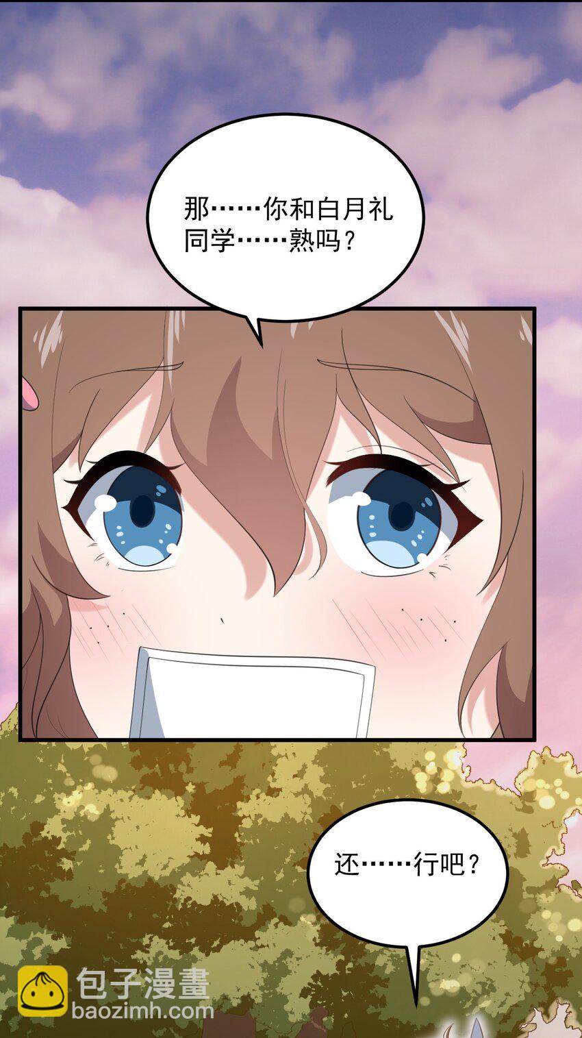 《涩系大小姐的废宅养成计划》072 看你就脸红！ 第7页