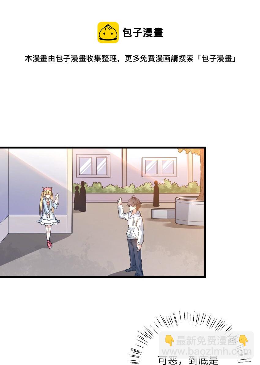 《涩系大小姐的废宅养成计划》071 抓到你了！ 第10页