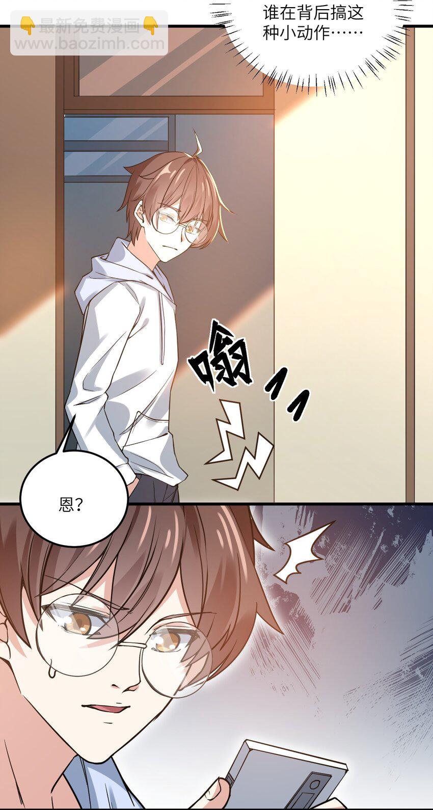 《涩系大小姐的废宅养成计划》071 抓到你了！ 第11页
