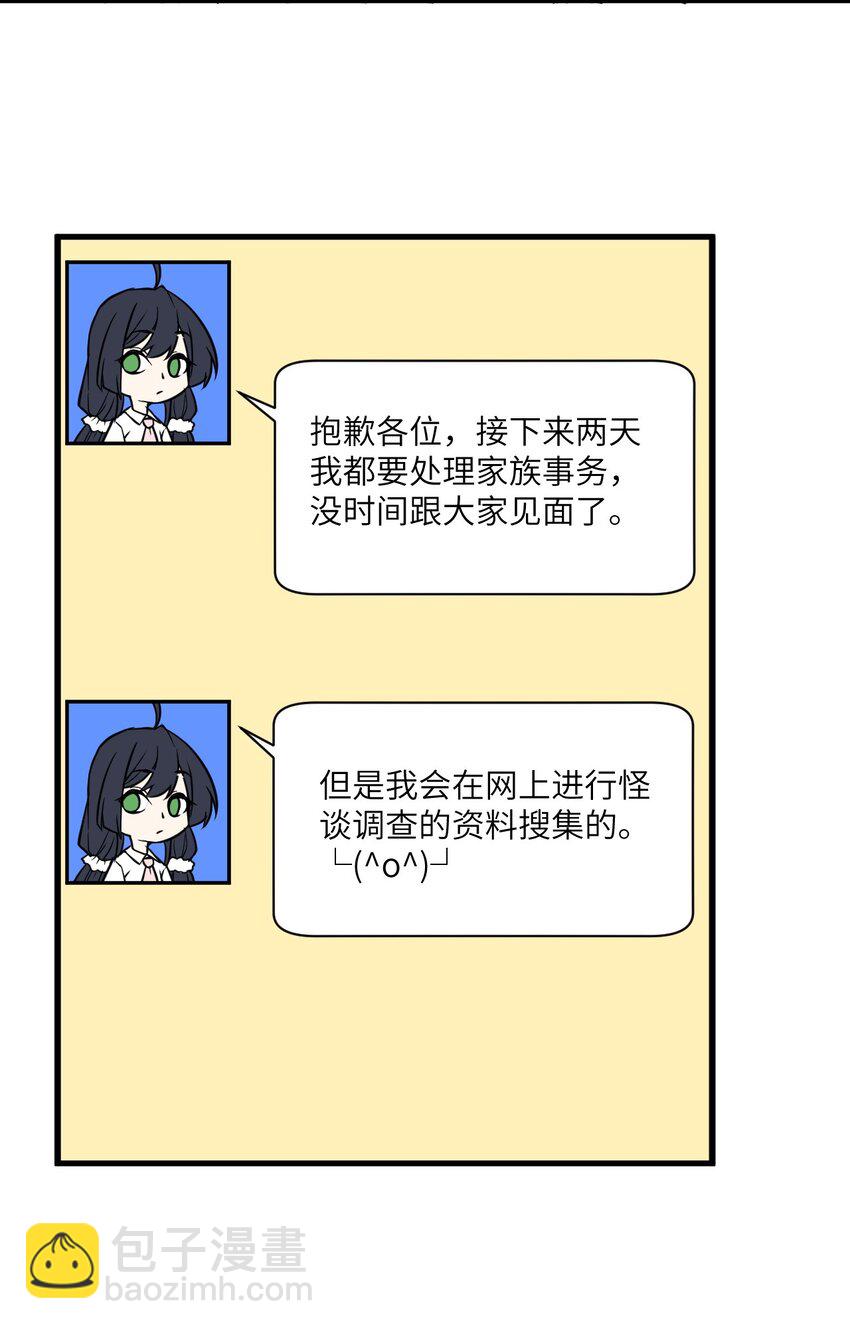 《涩系大小姐的废宅养成计划》071 抓到你了！ 第12页