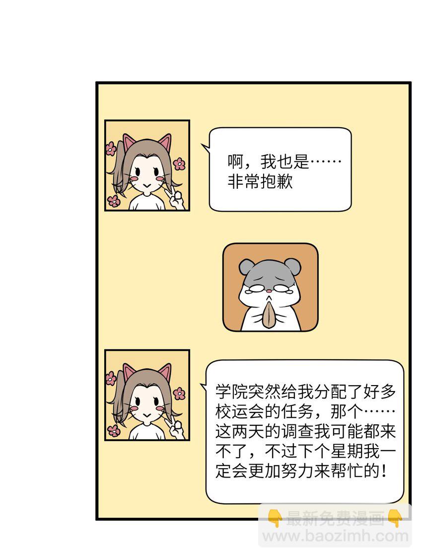 《涩系大小姐的废宅养成计划》071 抓到你了！ 第13页