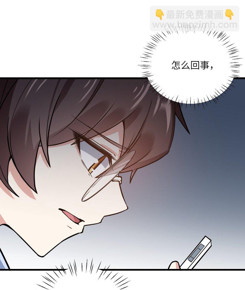 《涩系大小姐的废宅养成计划》071 抓到你了！ 第14页