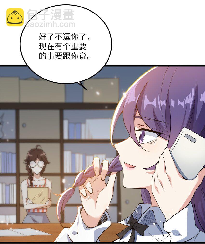 《涩系大小姐的废宅养成计划》071 抓到你了！ 第19页