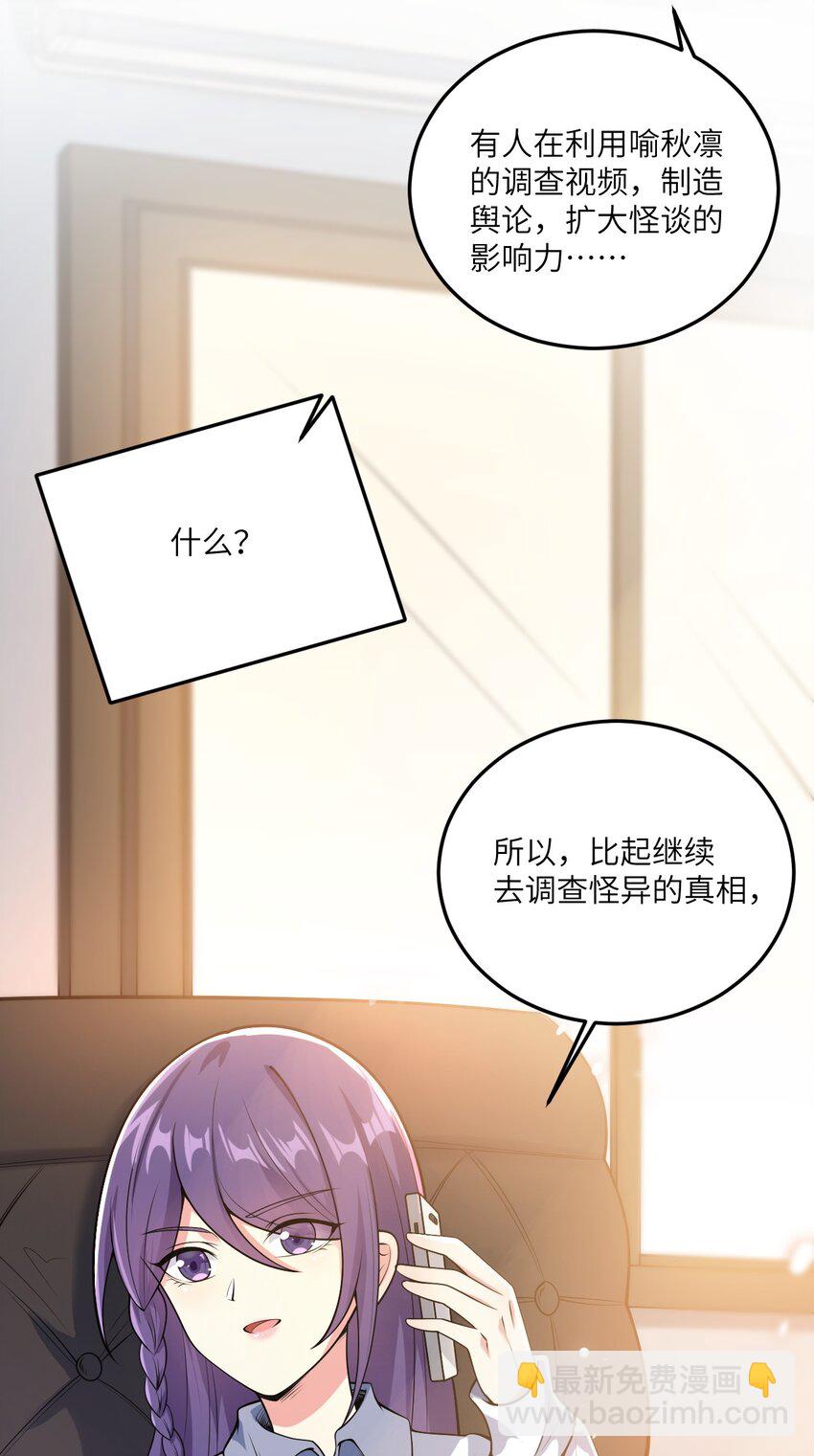 《涩系大小姐的废宅养成计划》071 抓到你了！ 第20页