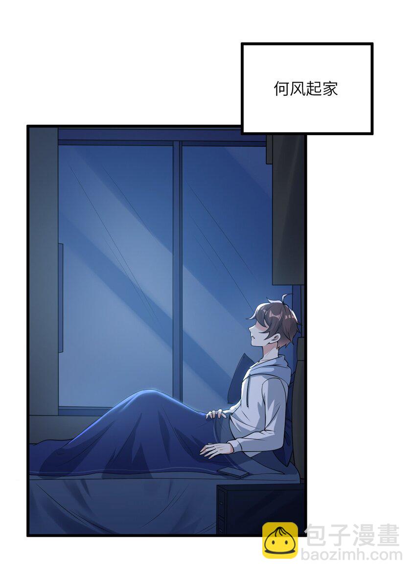 《涩系大小姐的废宅养成计划》071 抓到你了！ 第24页