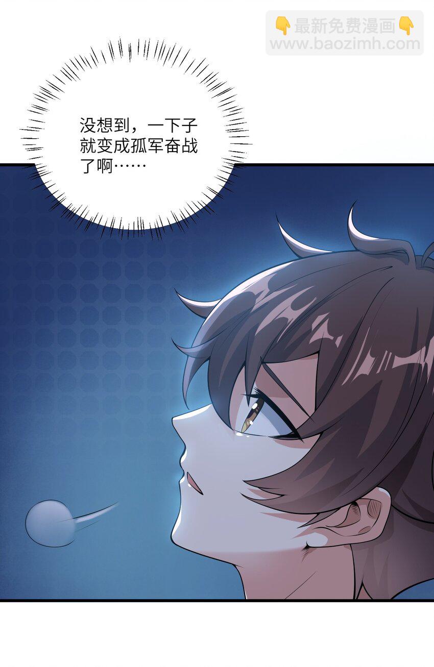 《涩系大小姐的废宅养成计划》071 抓到你了！ 第25页