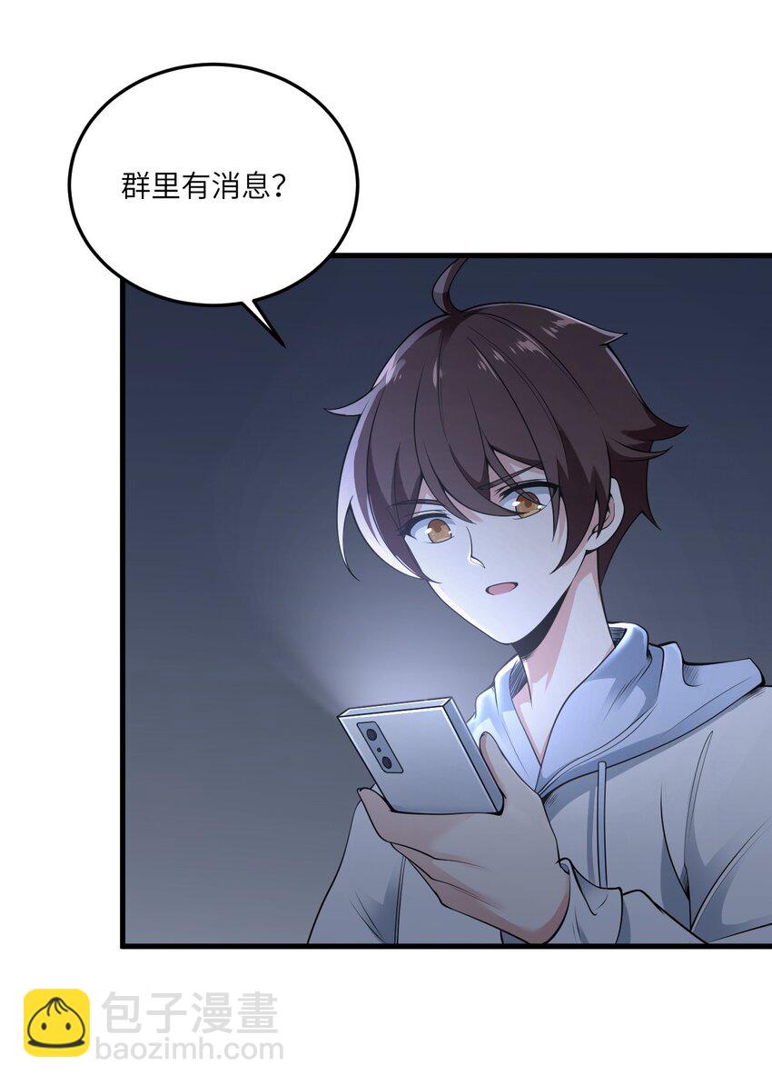 《涩系大小姐的废宅养成计划》071 抓到你了！ 第27页