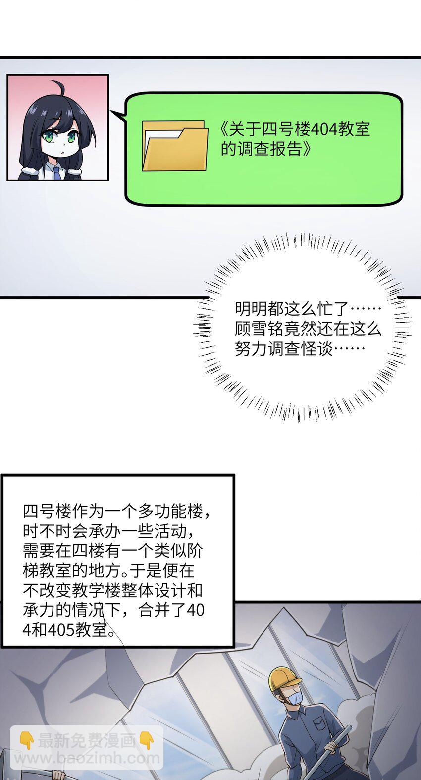 《涩系大小姐的废宅养成计划》071 抓到你了！ 第28页