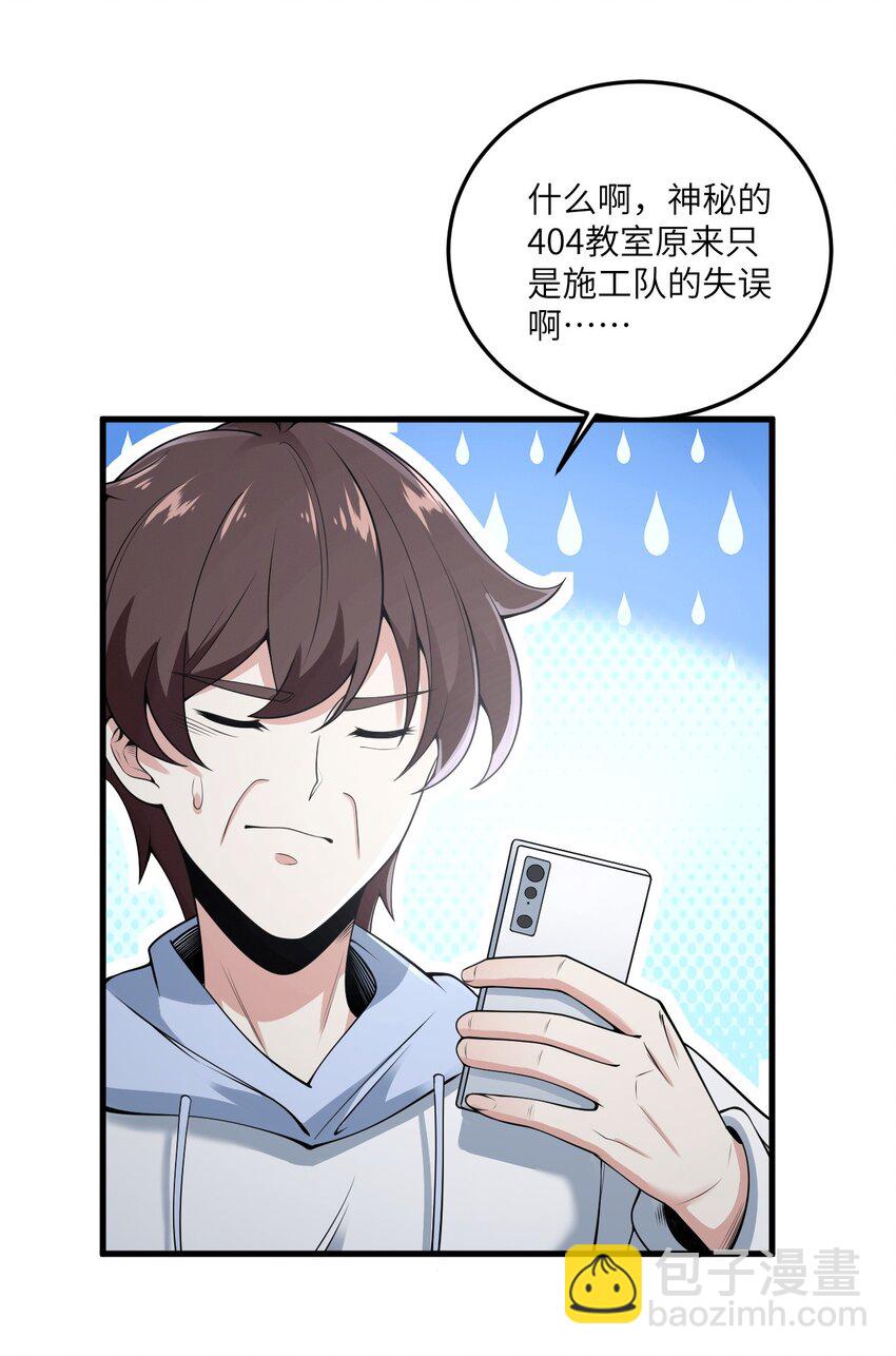 《涩系大小姐的废宅养成计划》071 抓到你了！ 第30页