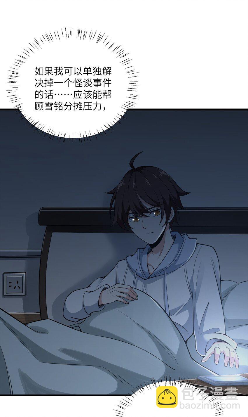 《涩系大小姐的废宅养成计划》071 抓到你了！ 第31页