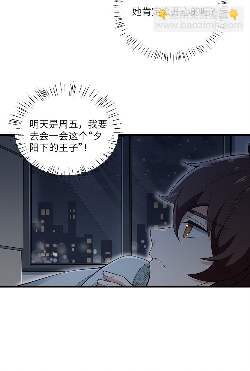 《涩系大小姐的废宅养成计划》071 抓到你了！ 第32页