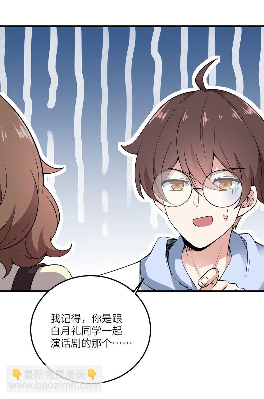 《涩系大小姐的废宅养成计划》071 抓到你了！ 第40页