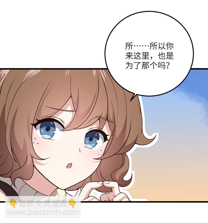 《涩系大小姐的废宅养成计划》071 抓到你了！ 第42页