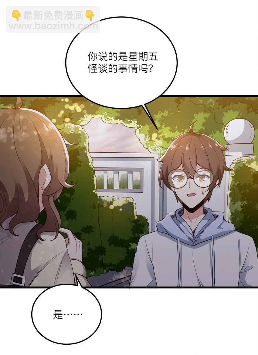 《涩系大小姐的废宅养成计划》071 抓到你了！ 第43页