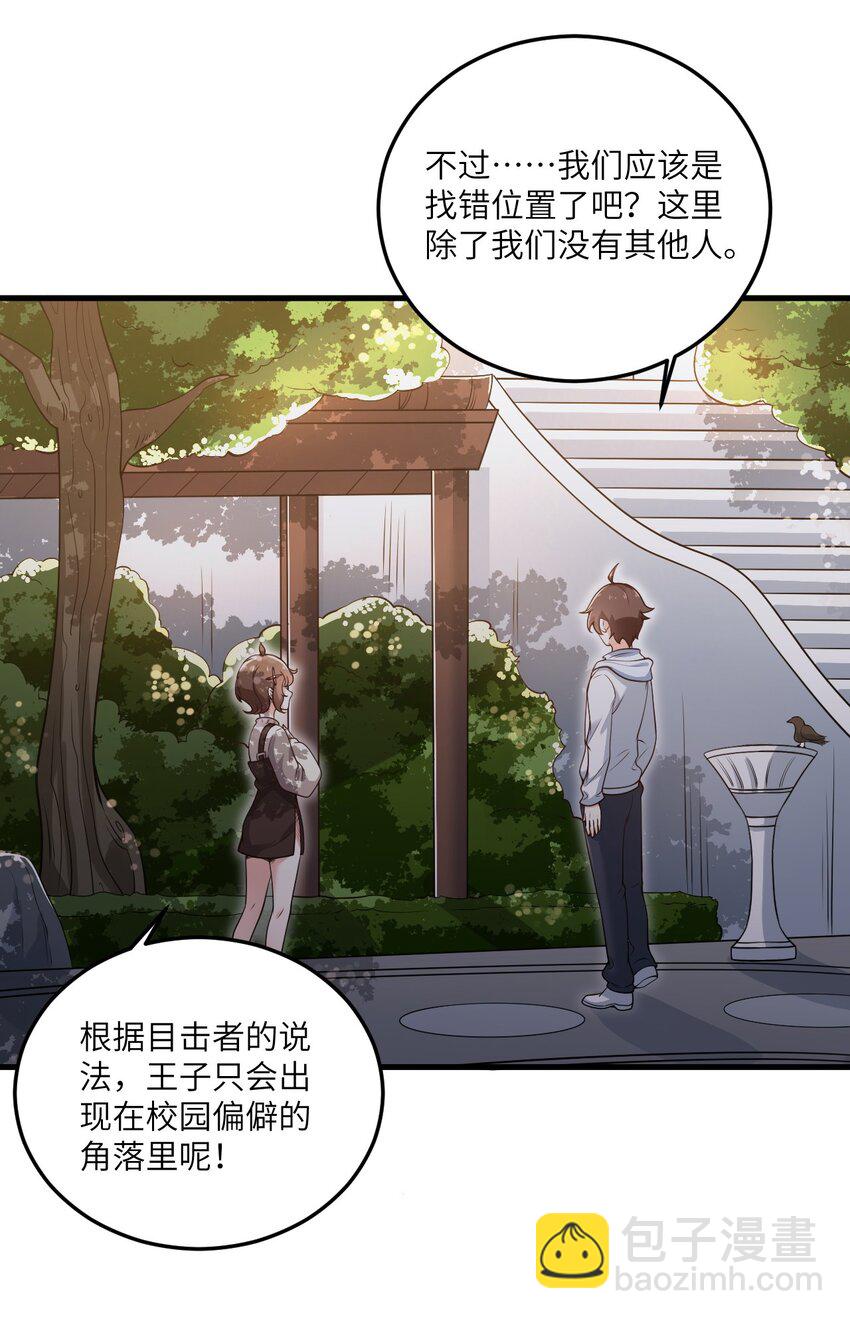 《涩系大小姐的废宅养成计划》071 抓到你了！ 第44页