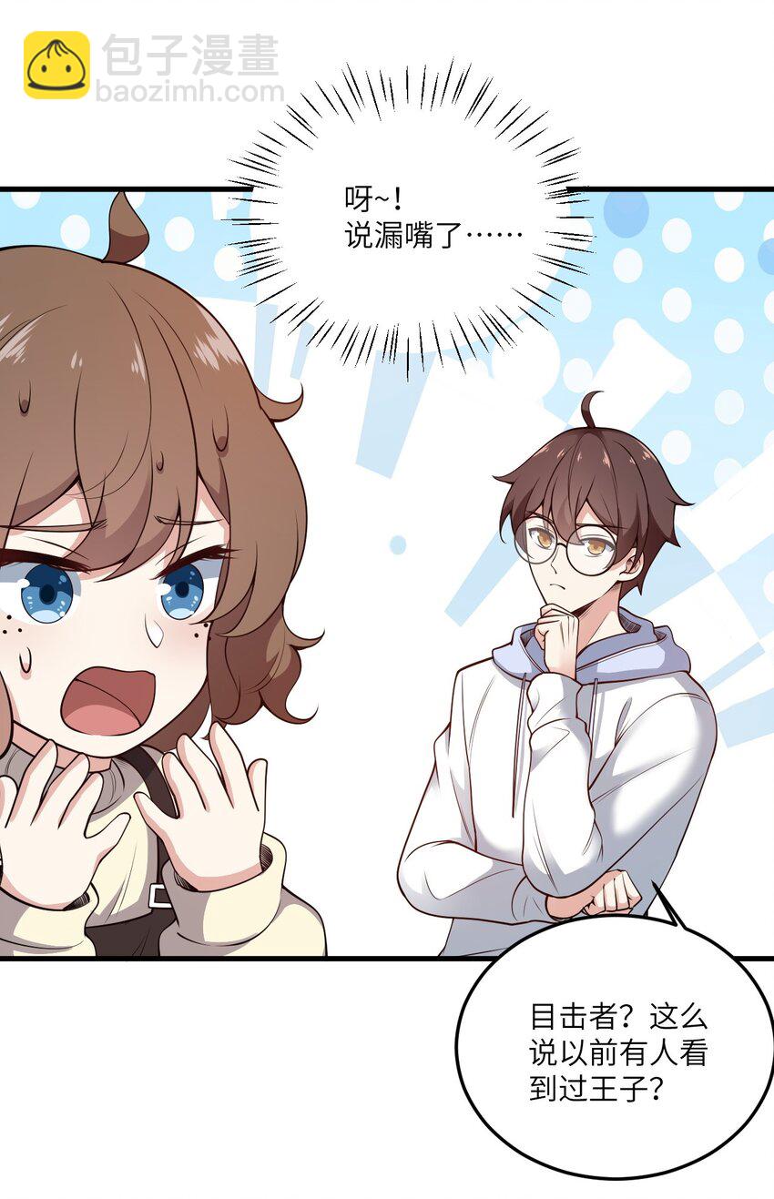 《涩系大小姐的废宅养成计划》071 抓到你了！ 第45页