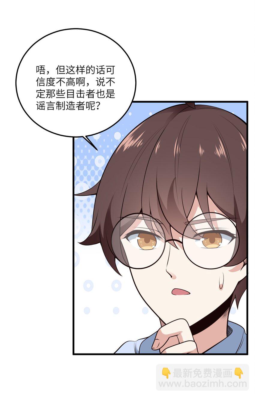 《涩系大小姐的废宅养成计划》071 抓到你了！ 第47页