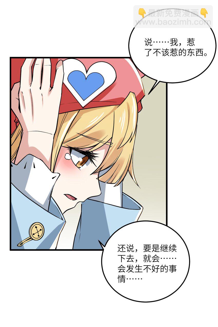 《涩系大小姐的废宅养成计划》071 抓到你了！ 第4页