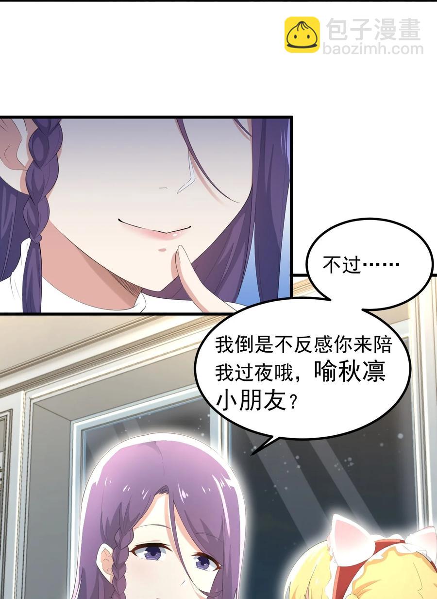 《涩系大小姐的废宅养成计划》070 秘密基地 第14页