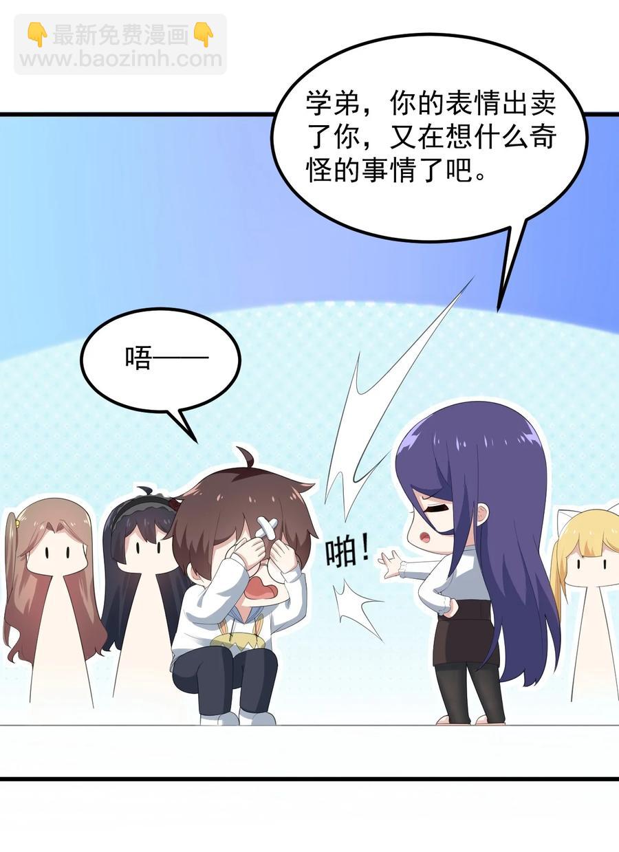 《涩系大小姐的废宅养成计划》070 秘密基地 第18页