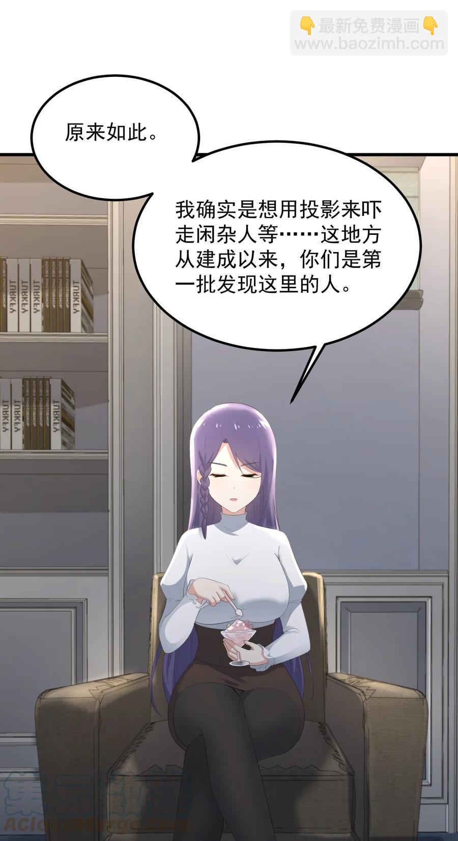 《涩系大小姐的废宅养成计划》070 秘密基地 第22页