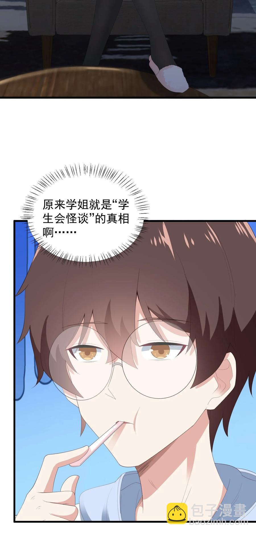 《涩系大小姐的废宅养成计划》070 秘密基地 第23页