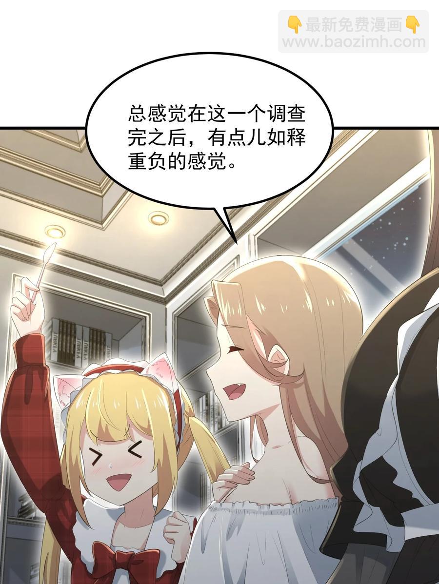 《涩系大小姐的废宅养成计划》070 秘密基地 第30页