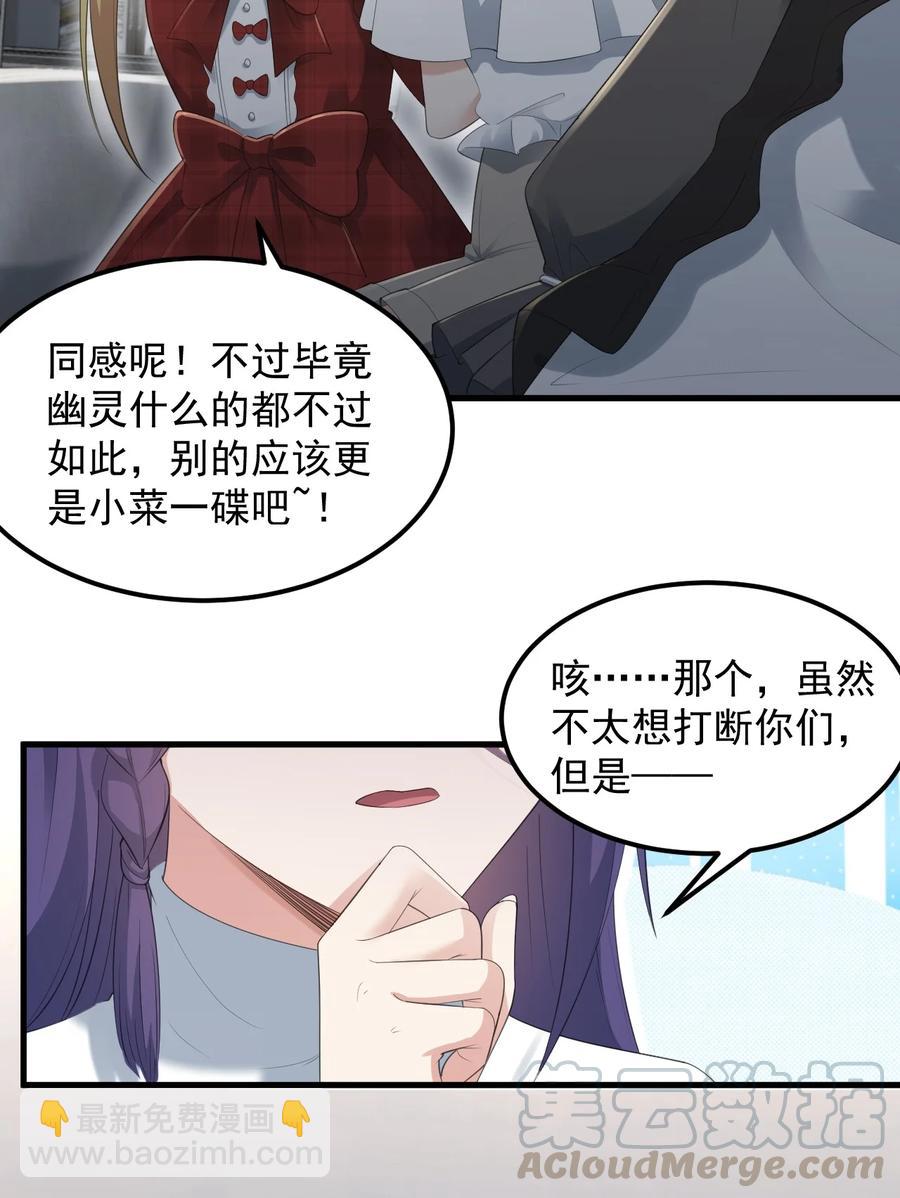 《涩系大小姐的废宅养成计划》070 秘密基地 第31页