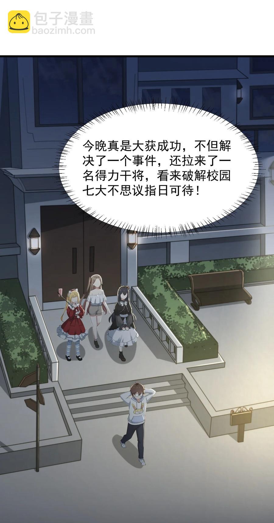 《涩系大小姐的废宅养成计划》070 秘密基地 第36页