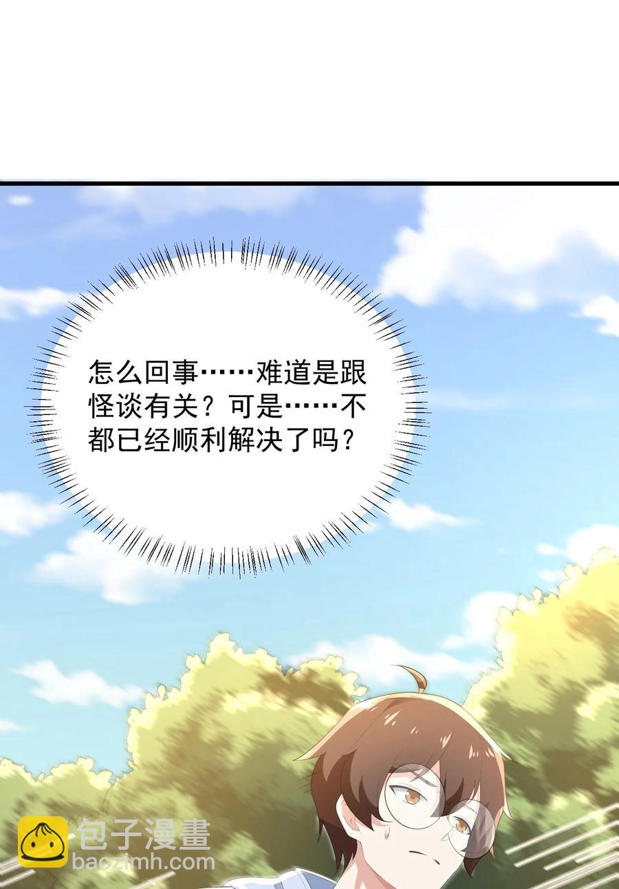 《涩系大小姐的废宅养成计划》070 秘密基地 第47页