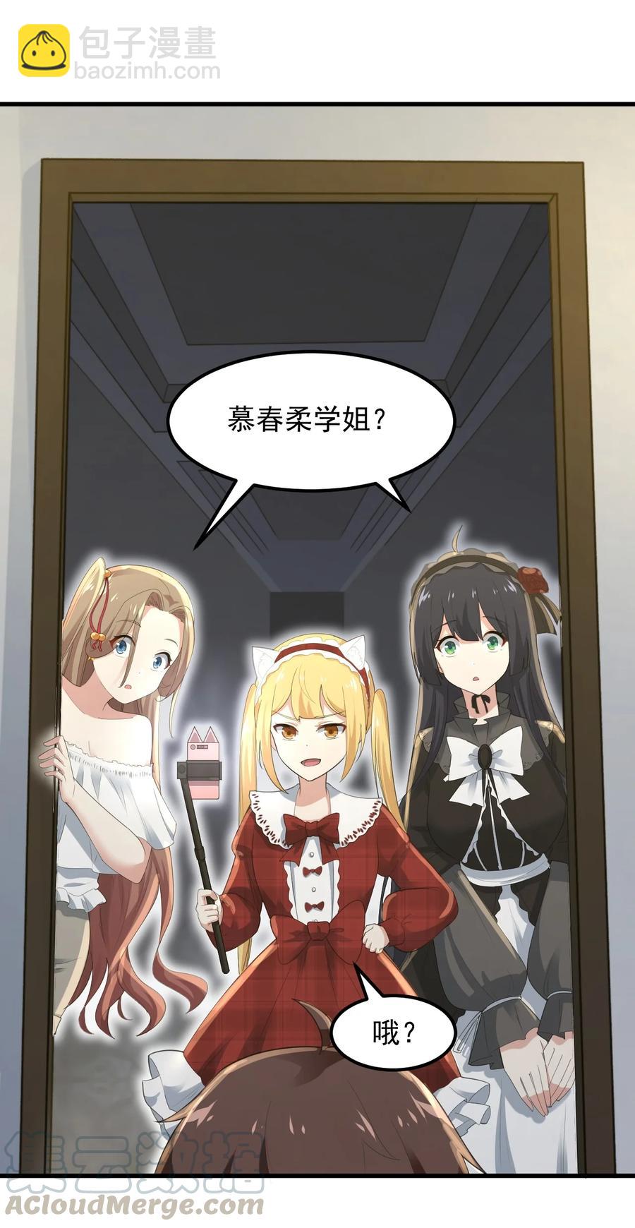 《涩系大小姐的废宅养成计划》070 秘密基地 第7页