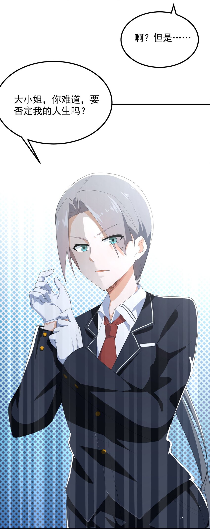 《涩系大小姐的废宅养成计划》073 黑暗骑士也不错！ 第11页