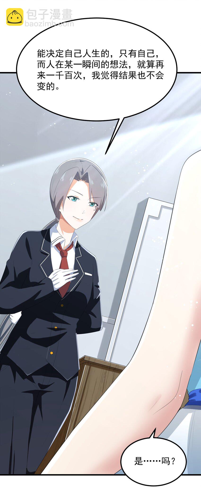 《涩系大小姐的废宅养成计划》073 黑暗骑士也不错！ 第14页