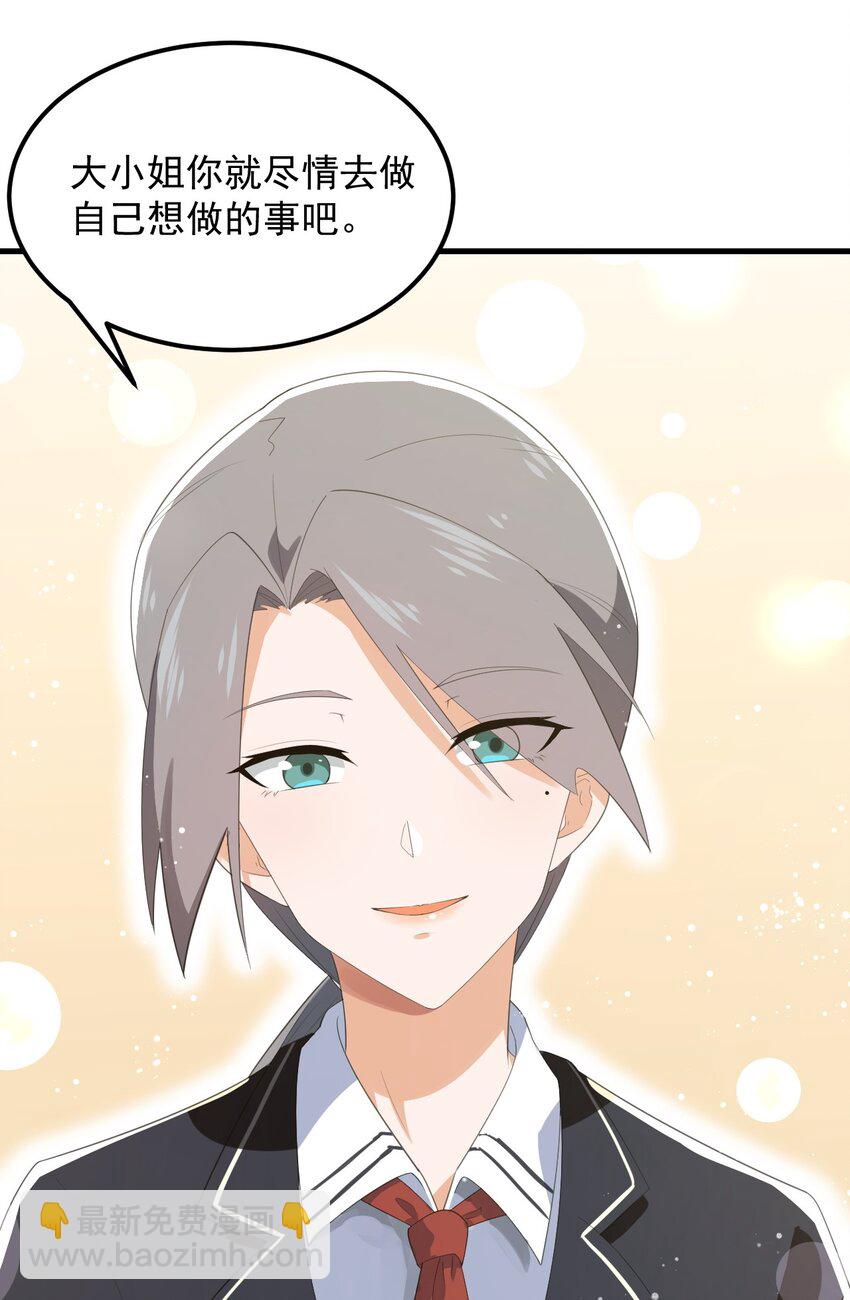 《涩系大小姐的废宅养成计划》073 黑暗骑士也不错！ 第15页