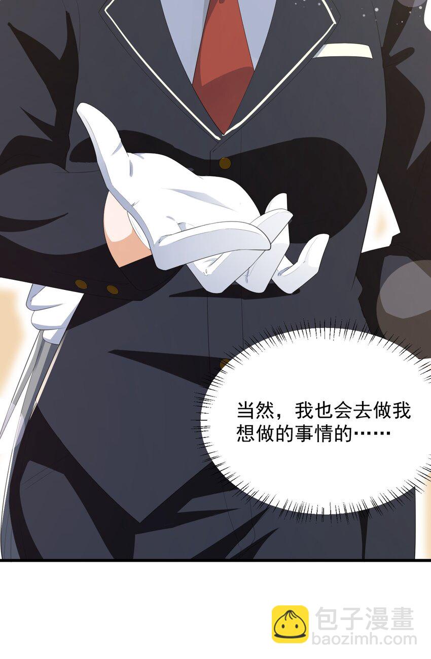 《涩系大小姐的废宅养成计划》073 黑暗骑士也不错！ 第16页