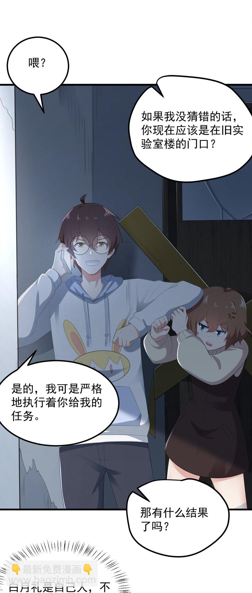 《涩系大小姐的废宅养成计划》073 黑暗骑士也不错！ 第25页