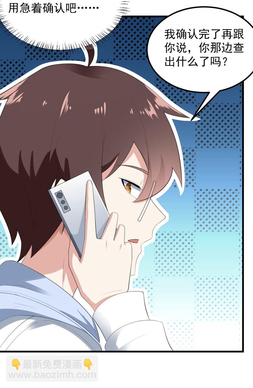 《涩系大小姐的废宅养成计划》073 黑暗骑士也不错！ 第26页