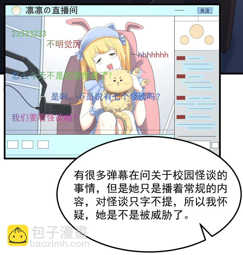 《涩系大小姐的废宅养成计划》073 黑暗骑士也不错！ 第28页