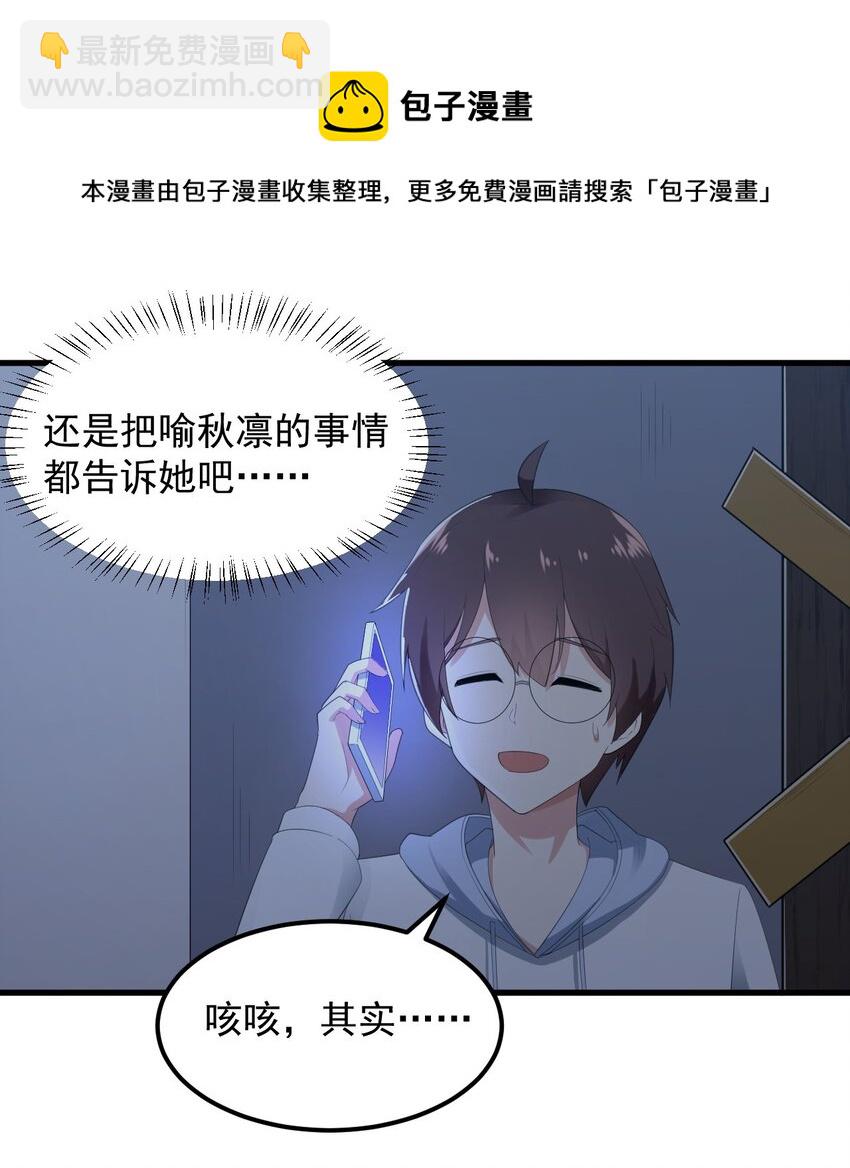 《涩系大小姐的废宅养成计划》073 黑暗骑士也不错！ 第29页