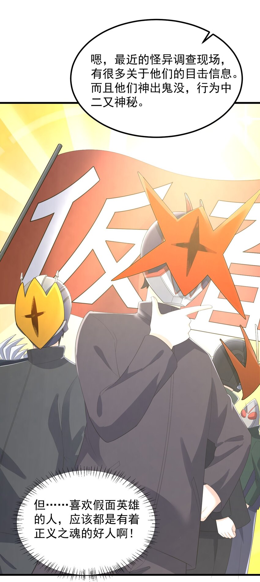 《涩系大小姐的废宅养成计划》073 黑暗骑士也不错！ 第32页