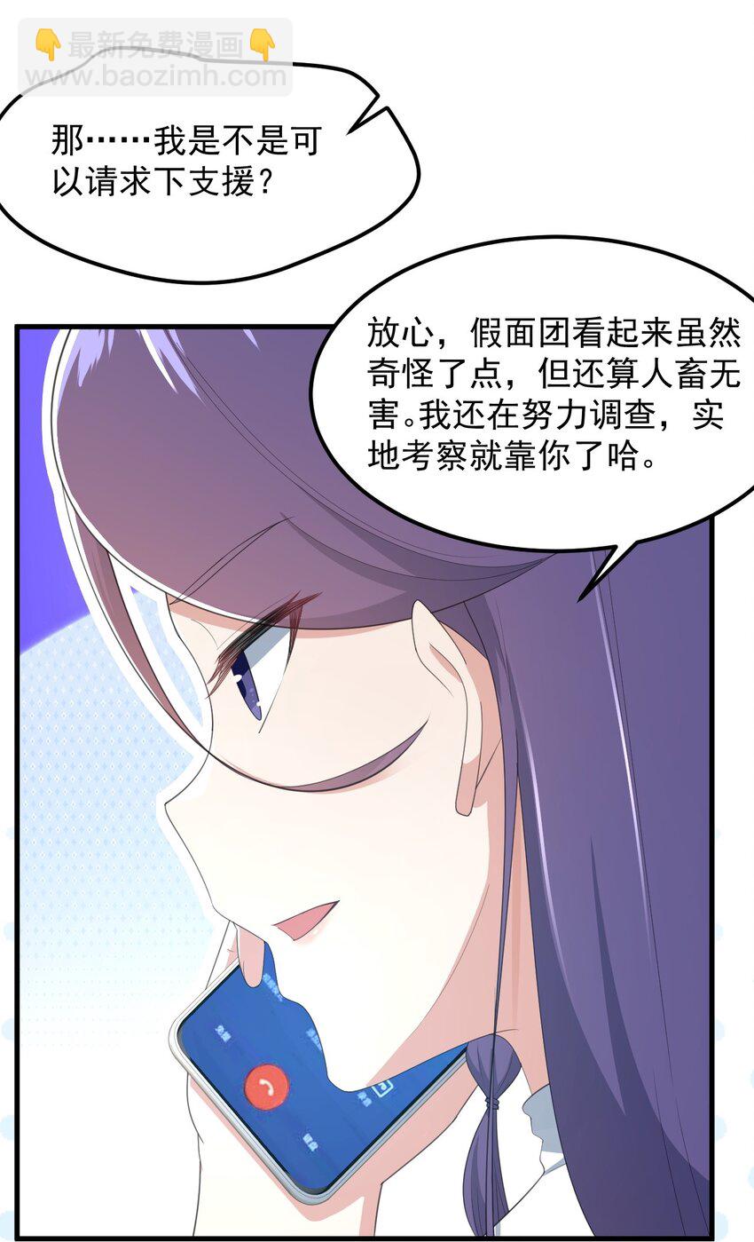 《涩系大小姐的废宅养成计划》073 黑暗骑士也不错！ 第33页