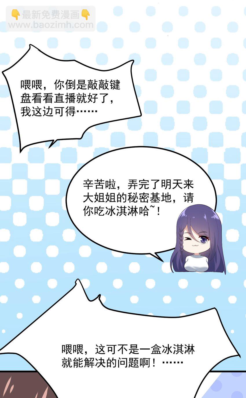 《涩系大小姐的废宅养成计划》073 黑暗骑士也不错！ 第34页
