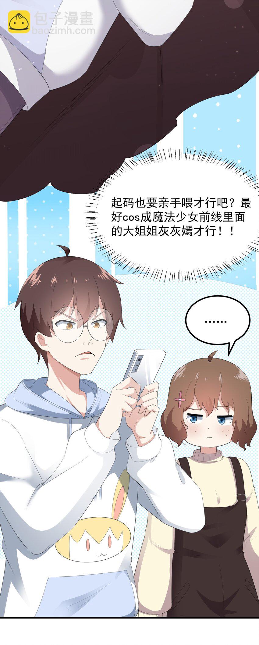 《涩系大小姐的废宅养成计划》073 黑暗骑士也不错！ 第37页