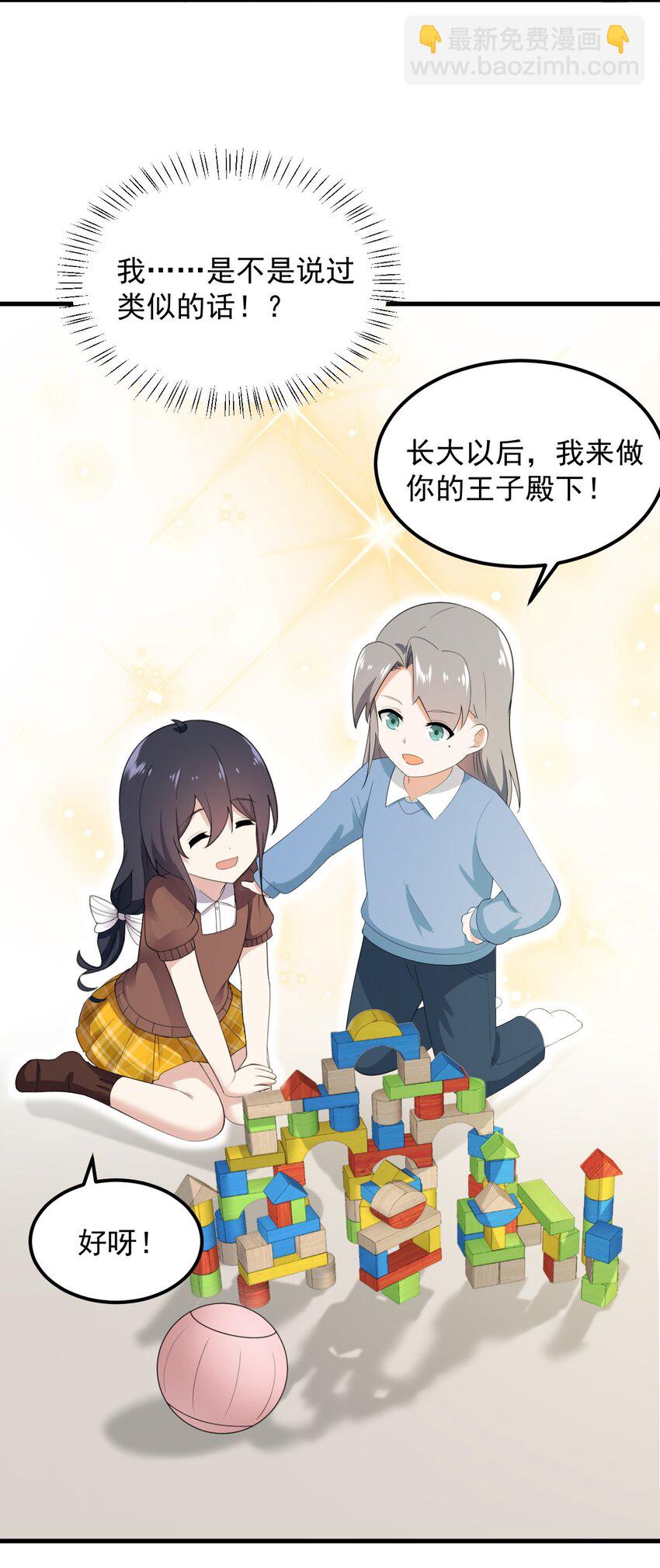 《涩系大小姐的废宅养成计划》073 黑暗骑士也不错！ 第7页