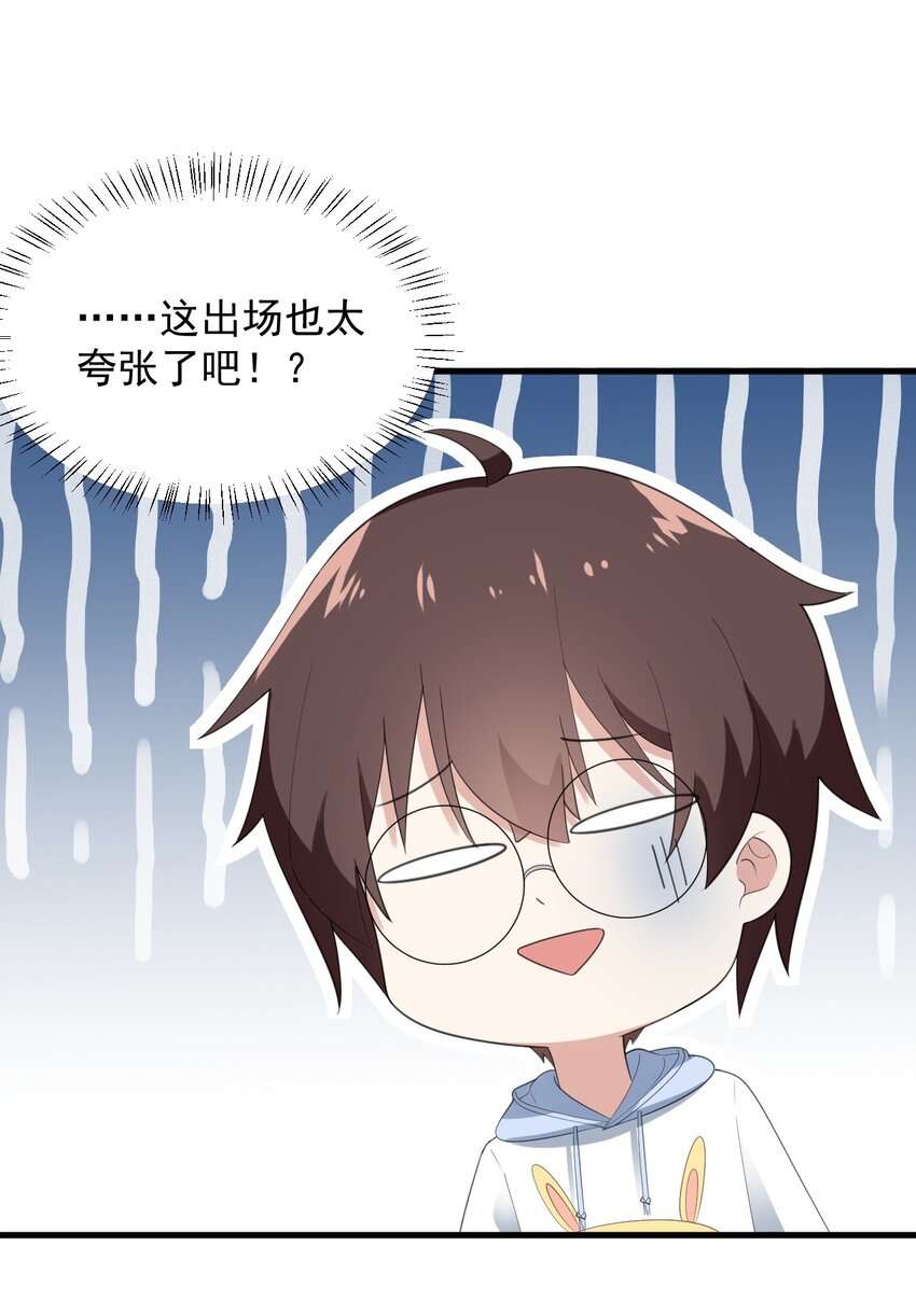 《涩系大小姐的废宅养成计划》074 陪我去干架 第14页