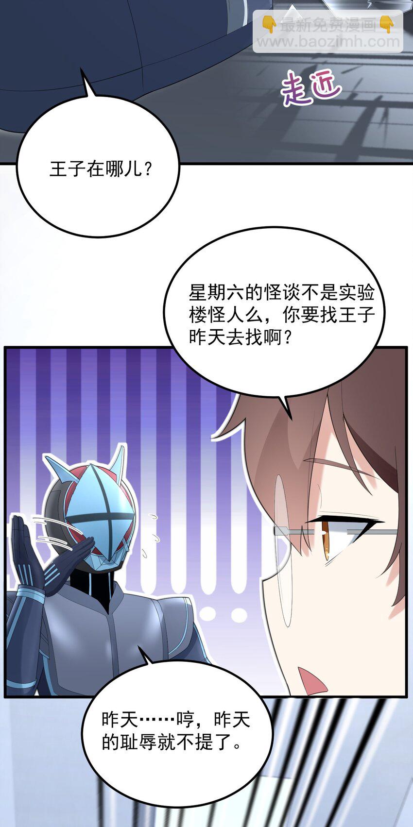 《涩系大小姐的废宅养成计划》074 陪我去干架 第20页