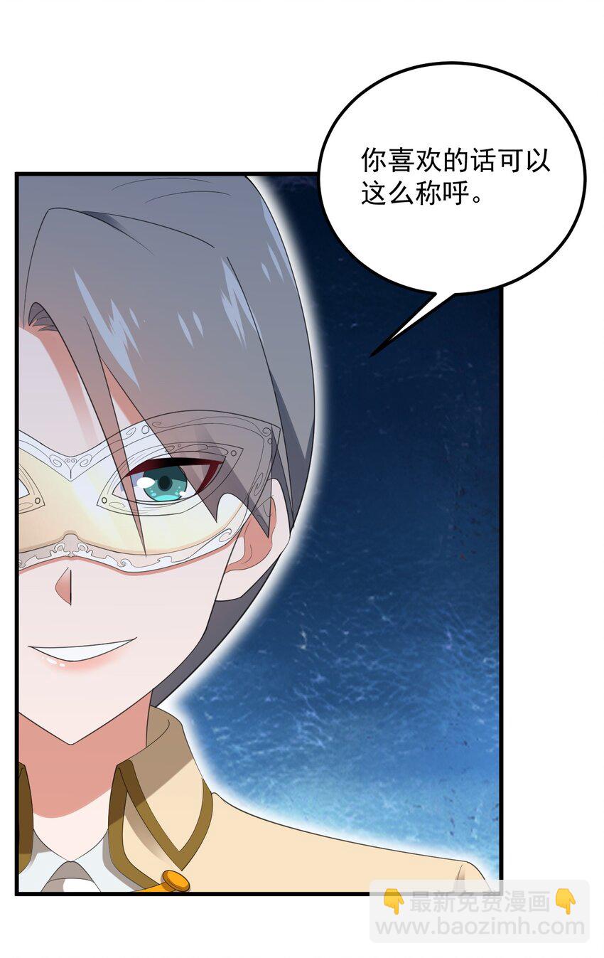 《涩系大小姐的废宅养成计划》074 陪我去干架 第29页